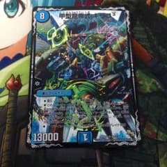 デュエマ 甲型龍帝式 キリコ3のサムネイル