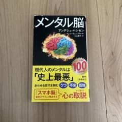 メンタル脳のサムネイル