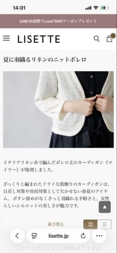 LISETTE リゼッタ マイリー ボレロ カーディガン - メルカリ