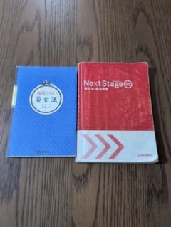 頑張らない英文法・NextStage 2冊セットのサムネイル