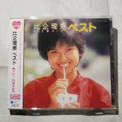 比企理恵 / 【超美品・超希少CD】ベスト アイドル・ミラクルバイブル シリーズ m40169741895_1.jpg?1662860031
