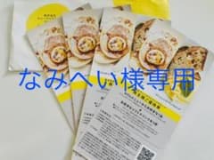 bills ビルズ　食事券4枚　サニーサイドアップ　株主優待券のサムネイル