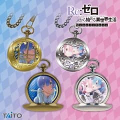 リゼロ 懐中時計 レムのサムネイル