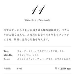 パフュームオイルファクトリー 11 香水 激安のサムネイル