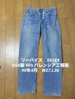 リーバイス 501XX バレンシア工場製 USA 90年4月 W27 L36 - メルカリ