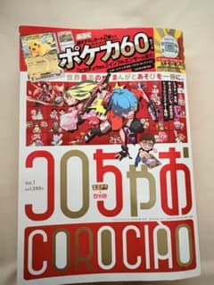 コロコロコミック増刊 コロちゃお Vol.1 コロコロコミック増刊 コロちゃお Vol.1 - メルカリ