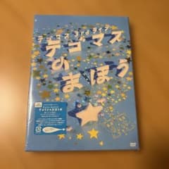 テゴマス 3rdライブ テゴマスのまほう 初回盤 DVDのサムネイル