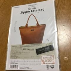 ジッパートートバッグ  型紙のサムネイル
