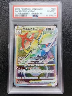 アルセウスVSTAR HR PSA10 - メルカリ