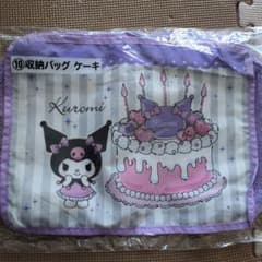 サンリオ当たりくじ☆Kuromi 収納バッグ ケーキデザインのサムネイル