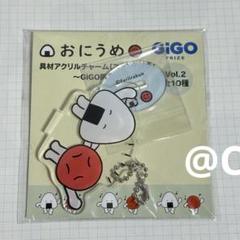 おにうめ　具材アクリルチャーム　スタンド付き　GiGO限定　vol.2 うめぼし