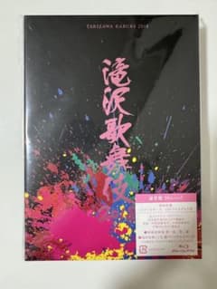 8/22まで 滝沢歌舞伎 2018のサムネイル