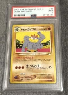 【貴重】旧裏 やさしいカイリキー PSA9 貴重】旧裏 やさしいカイリキー PSA9 - メルカリ