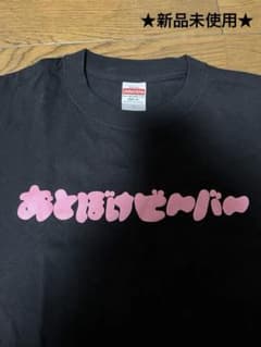 おとぼけビーバーTシャツ Lサイズ 黒 - メルカリ