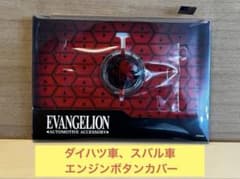 NERV エンジン プッシュスタート ボタンカバー エヴァンゲリオン 車 NERV エンジン プッシュスタート ボタンカバー エヴァンゲリオン 車