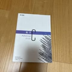 数学C Advanced 東京書籍 高等学校教科書のサムネイル