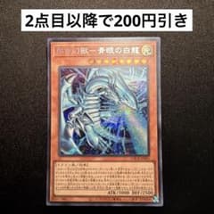 プレイ用】《遊戯王》白き幻獣 青眼の白龍 シークレット① - メルカリ
