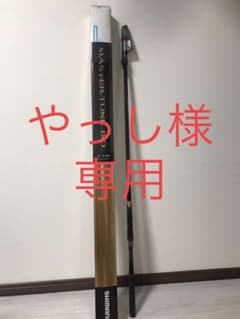 やっし様　専用　シマノ　マスターチューン　1-530のサムネイル