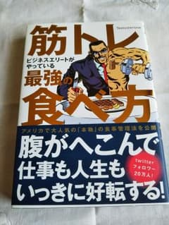 筋トレビジネスエリートがやっている最強の食べ方 Testosteroneのサムネイル