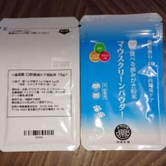 食べる歯みがき粉末 マウスクリーンパウダー 15g×2袋のサムネイル