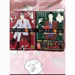 カモのネギには毒がある 1巻 2巻 セット - メルカリ