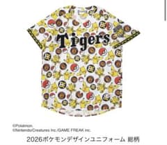 新品 ポケモン 阪神タイガース 2026ポケモンデザインユニフォーム 総柄
