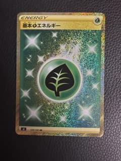 基本草エネルギー UR S8 フュージョンアーツ 128/100 - メルカリ