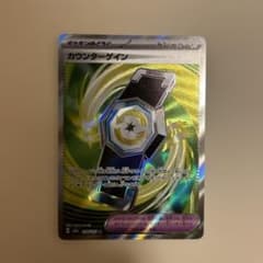 カウンターゲイン SR 218/193 ポケモンカードのサムネイル