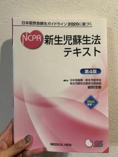 新生児蘇生法テキスト 第4版のサムネイル