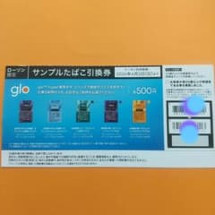 サンプルたばこ 引き換え券   1枚のサムネイル