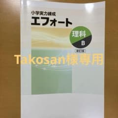 小学実力練成 エフォート 理科 AB 新訂版のサムネイル