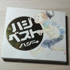 ハジ→ ハジベスト 初回限定盤 美品のサムネイル