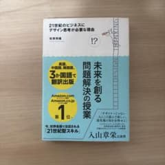 21世紀のビジネスにデザイン思考が必要な理由のサムネイル