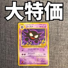 ポケモンカード　ゴースト　旧裏　プロモ　拡張シート　即購入あり 大特価】ポケモンカード旧裏 ゴースト LV.26 ◇ 拡張シート第3弾(緑版