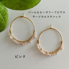 【パールとガラスビーズのフープピアス】ピンク系♡サージカルステンレスのサムネイル