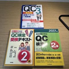 QC検定2級 対策セットのサムネイル