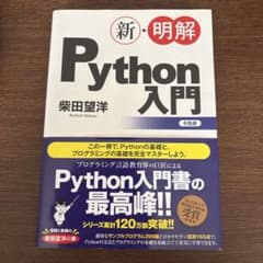 新・明解Python入門のサムネイル