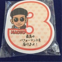 三代目 METROPOLIZ ガチャ NAOTOさんのサムネイル