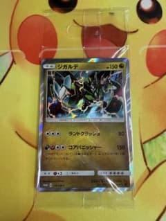 ポケモンカード ジガルデ 178/SM-P 未開封 プロモ - メルカリ