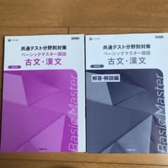 共通テスト分野別対策 古文・漢文のサムネイル