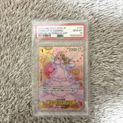 PSA10 シャーロット・プリン OP08 スペシャルカードのサムネイル