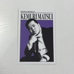 よしもとコレカ 令和ロマン松井ケムリ ダンディカードのサムネイル