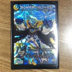 デュエルマスターズ 時の秘術師 ミラクルスターのサムネイル