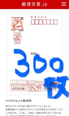 インクジェット紙 年賀状用 300枚 85円 インクジェット紙 年賀状用 300枚 85円 - メルカリ
