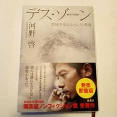 デス・ゾーン 栗城史多のエベレスト劇場のサムネイル