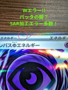 Wエラー！テレパス超エネルギー エラーカードのサムネイル