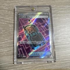 ロケット団のレシーバー SR ポケモンカードのサムネイル