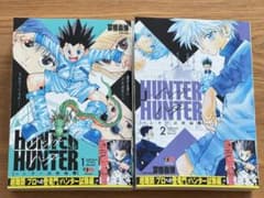 HUNTER×HUNTER ハンター試験編 アンコール重版 1巻2巻 セット - メルカリ