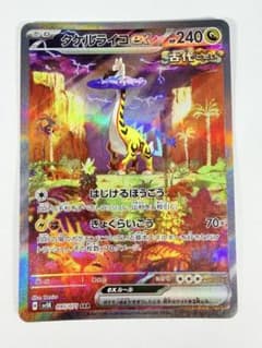 ポケモンカード タケルライコex sar sv5k 095/071 - メルカリ