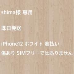 iPhone12のサムネイル